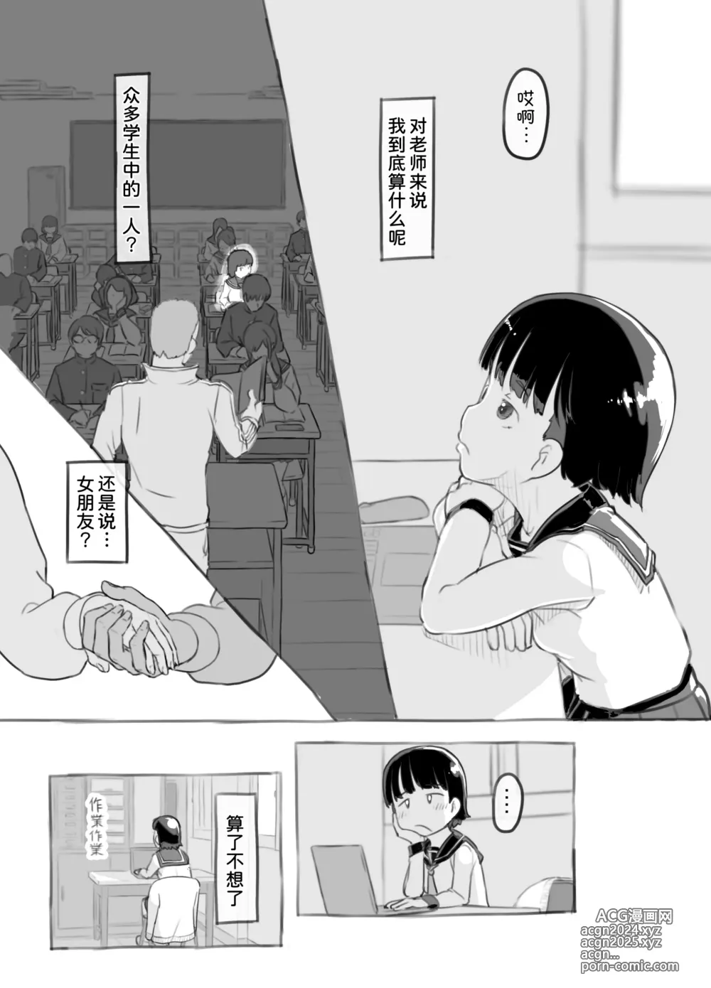 Page 14 of doujinshi Sensei to Bushitsu de