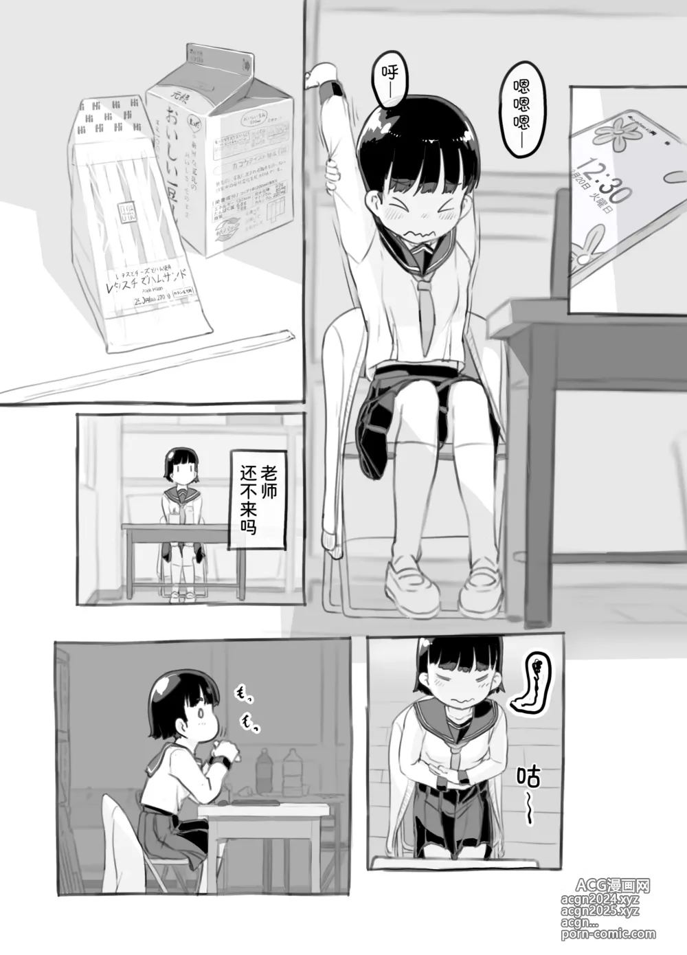 Page 15 of doujinshi Sensei to Bushitsu de