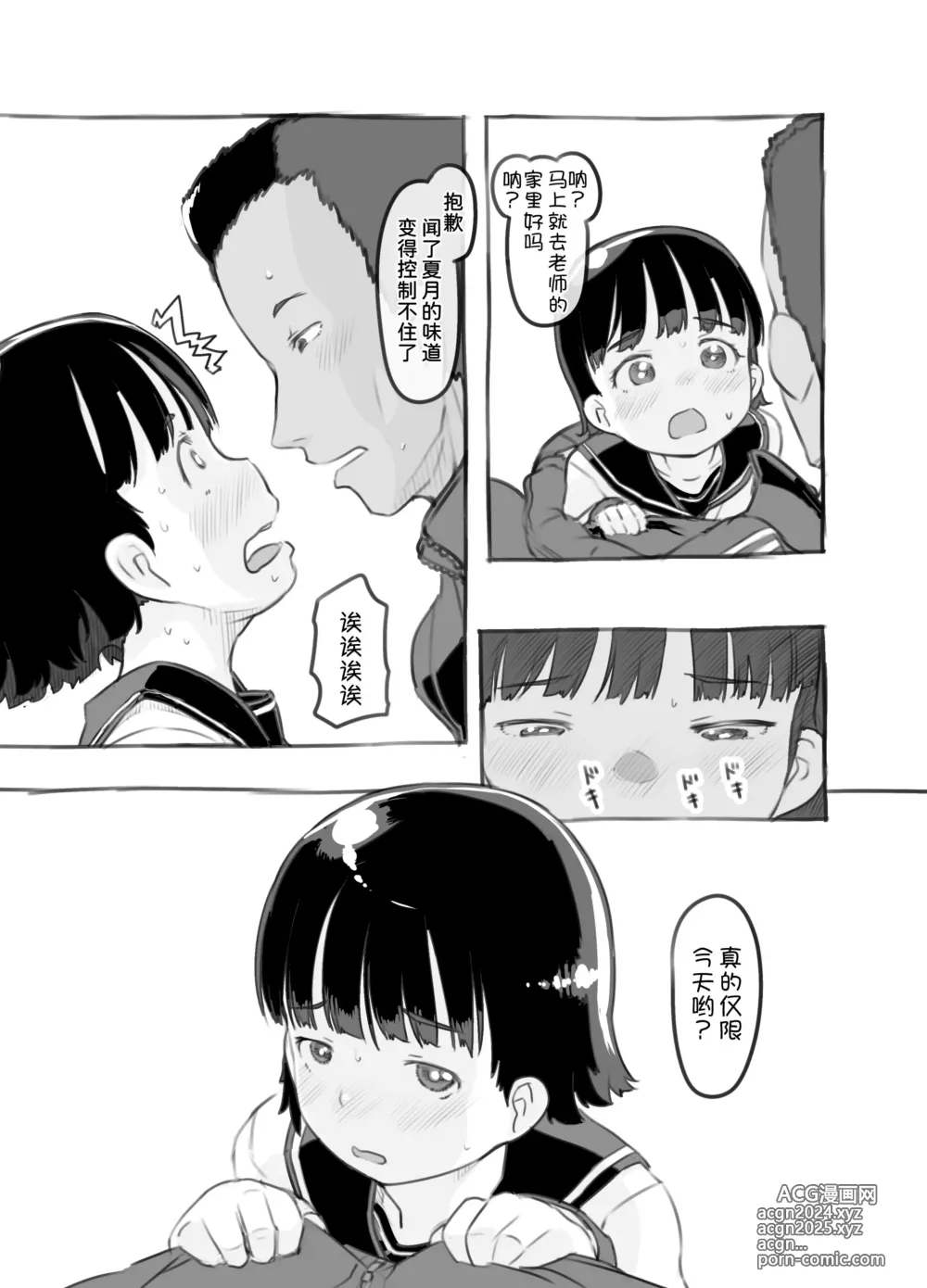 Page 21 of doujinshi Sensei to Bushitsu de