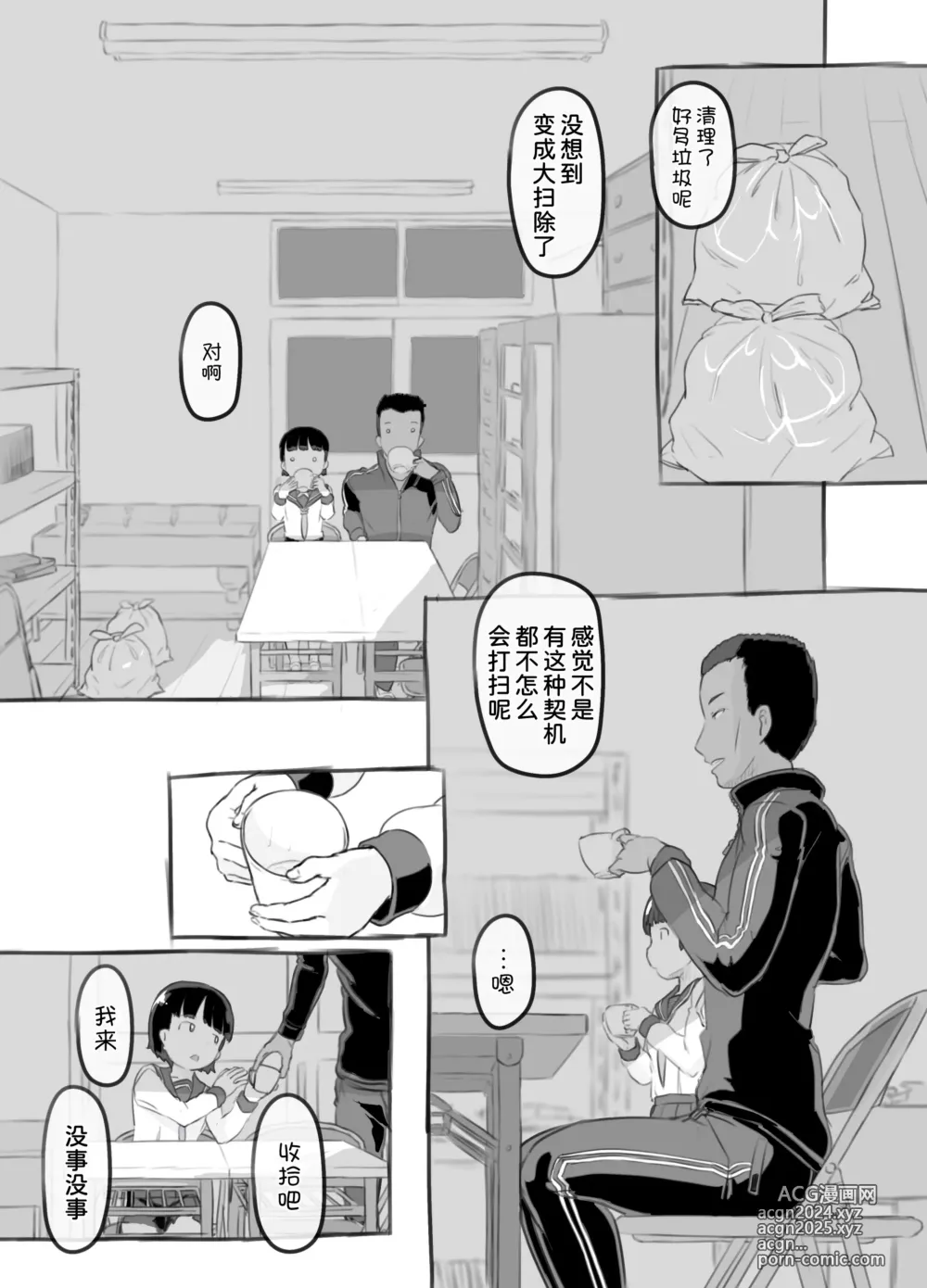 Page 23 of doujinshi Sensei to Bushitsu de