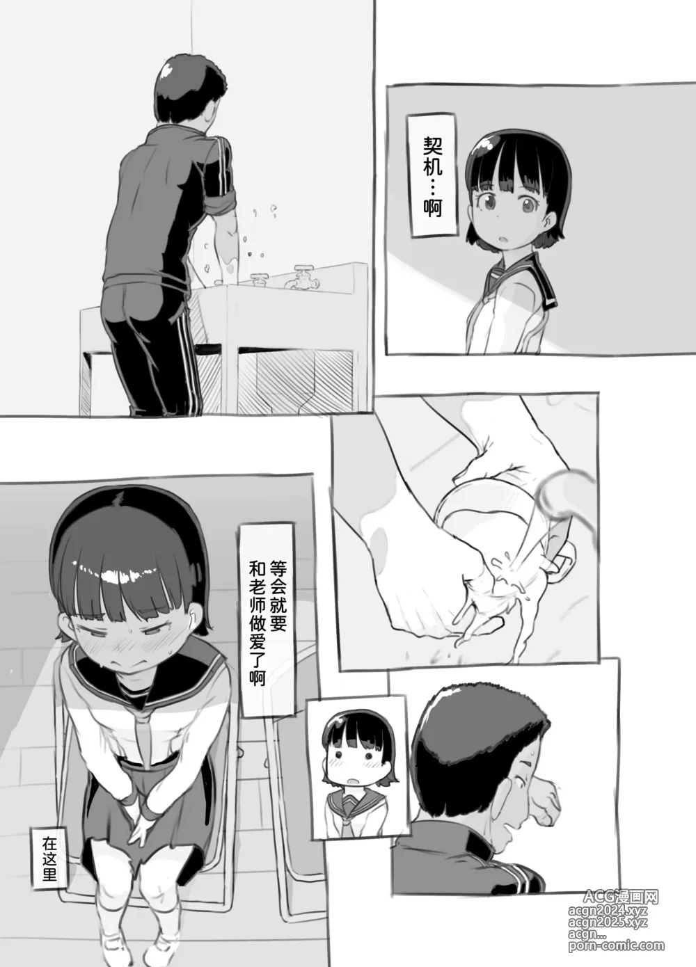 Page 24 of doujinshi Sensei to Bushitsu de