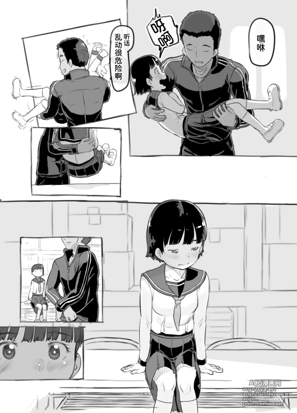 Page 35 of doujinshi Sensei to Bushitsu de