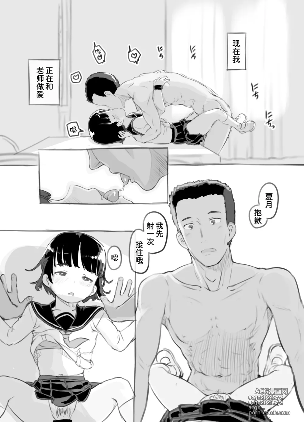 Page 43 of doujinshi Sensei to Bushitsu de