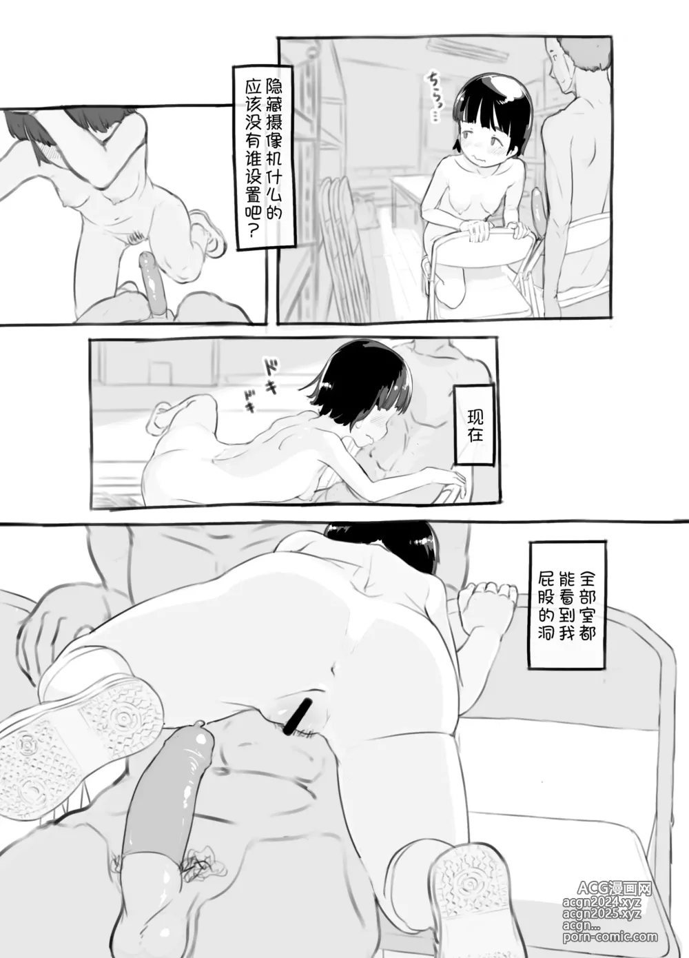 Page 50 of doujinshi Sensei to Bushitsu de