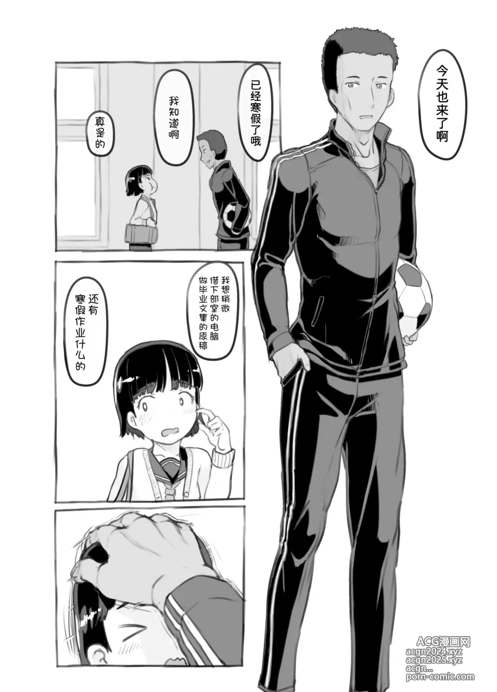 Page 7 of doujinshi Sensei to Bushitsu de