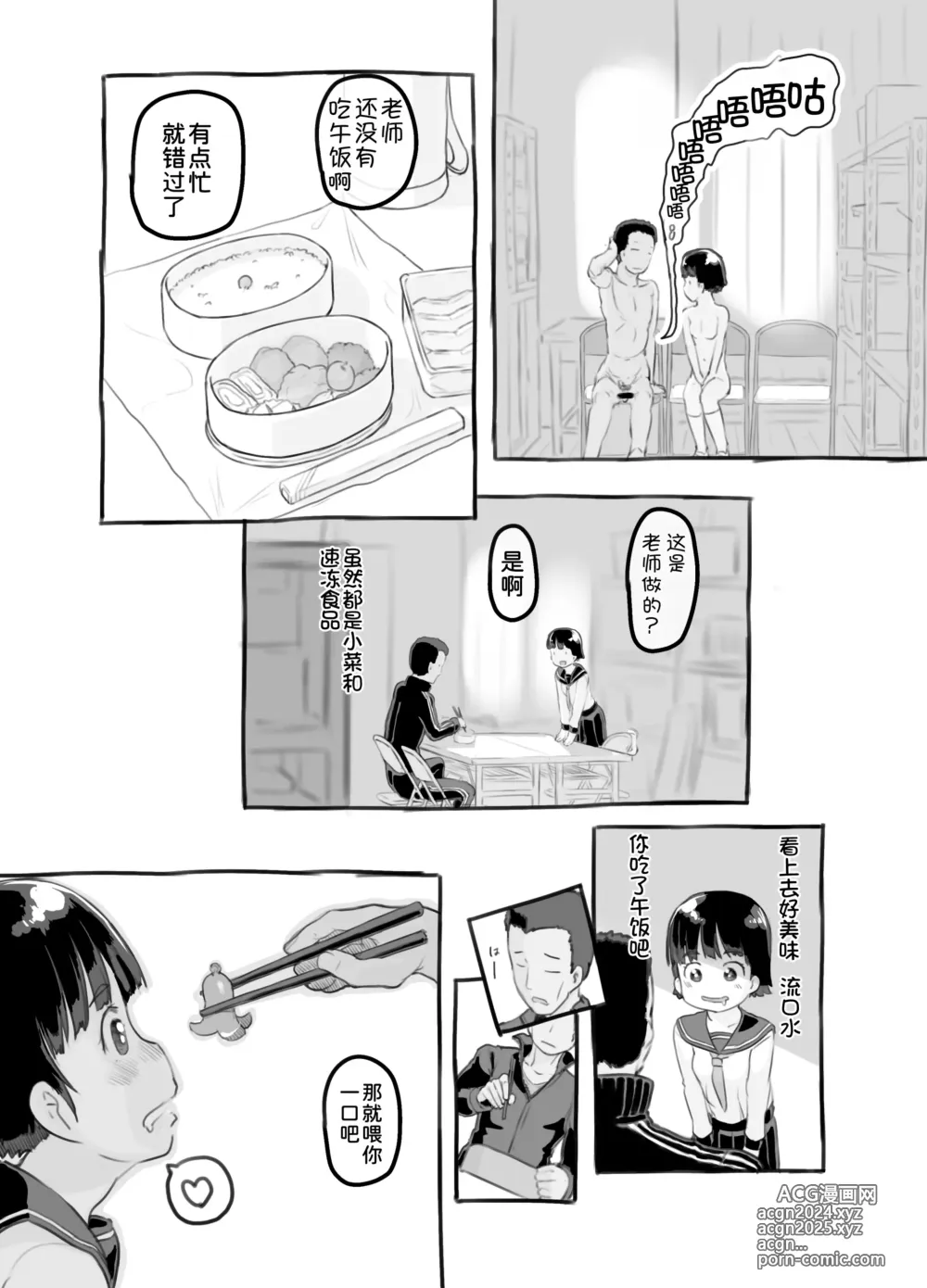 Page 69 of doujinshi Sensei to Bushitsu de