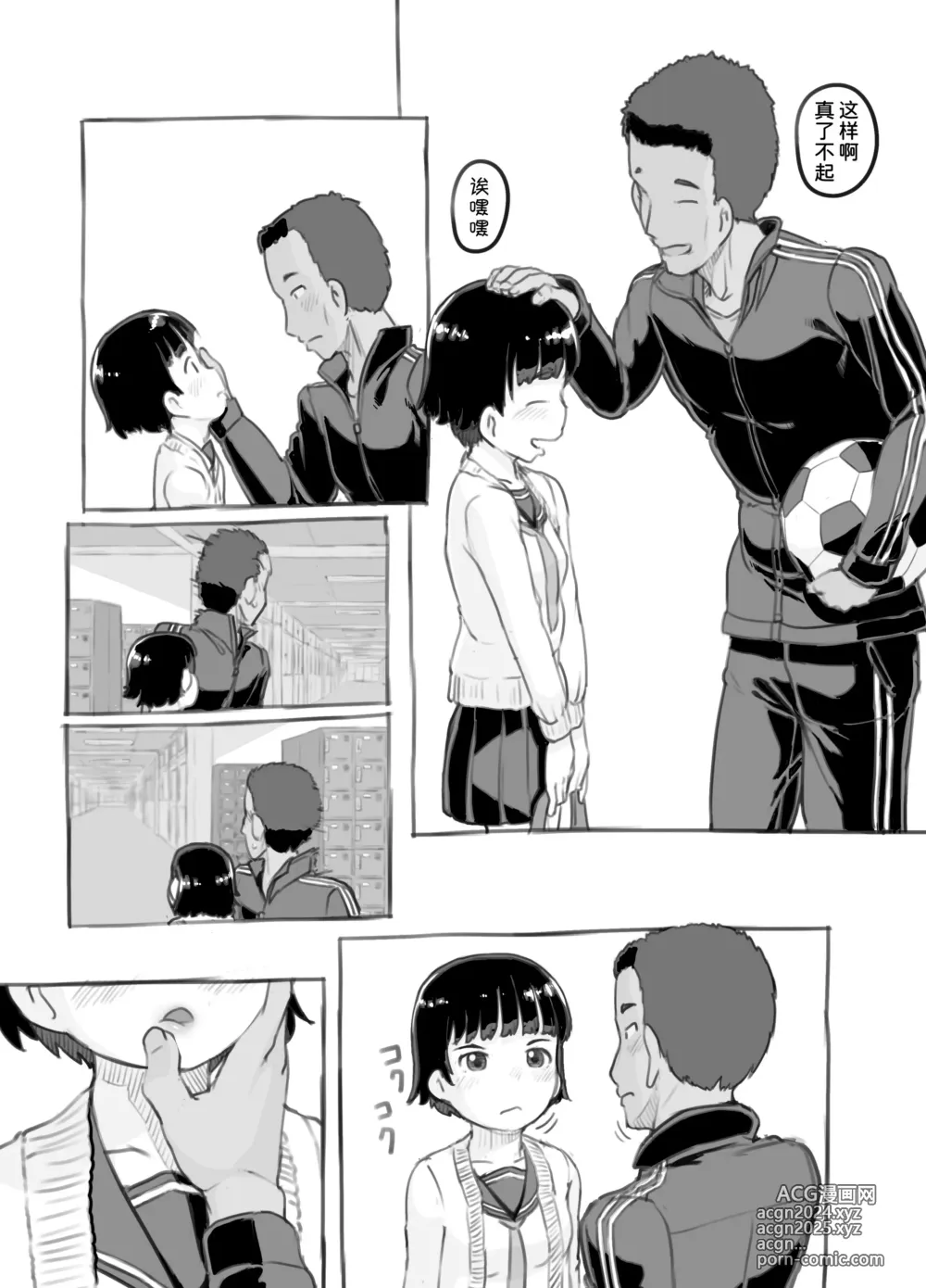 Page 8 of doujinshi Sensei to Bushitsu de