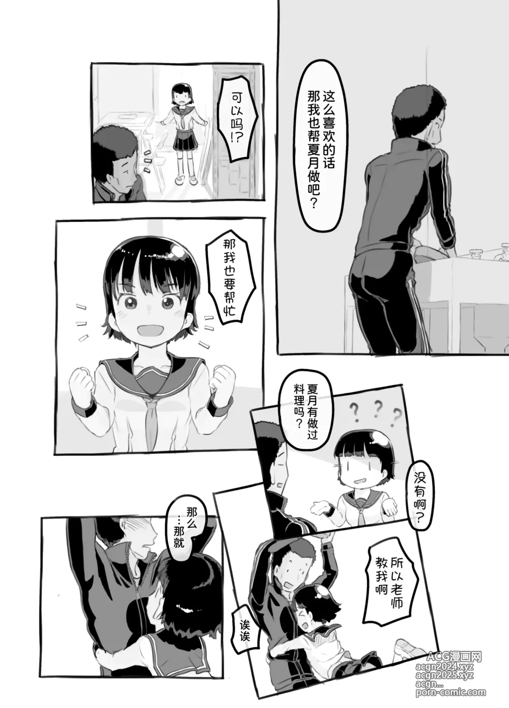 Page 71 of doujinshi Sensei to Bushitsu de