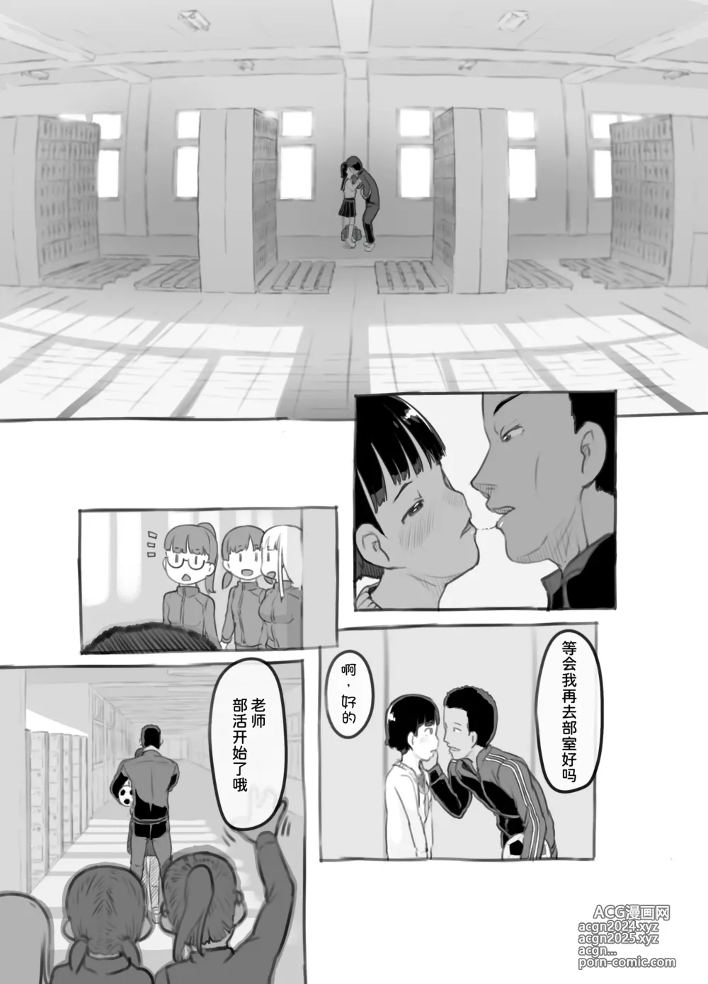 Page 9 of doujinshi Sensei to Bushitsu de