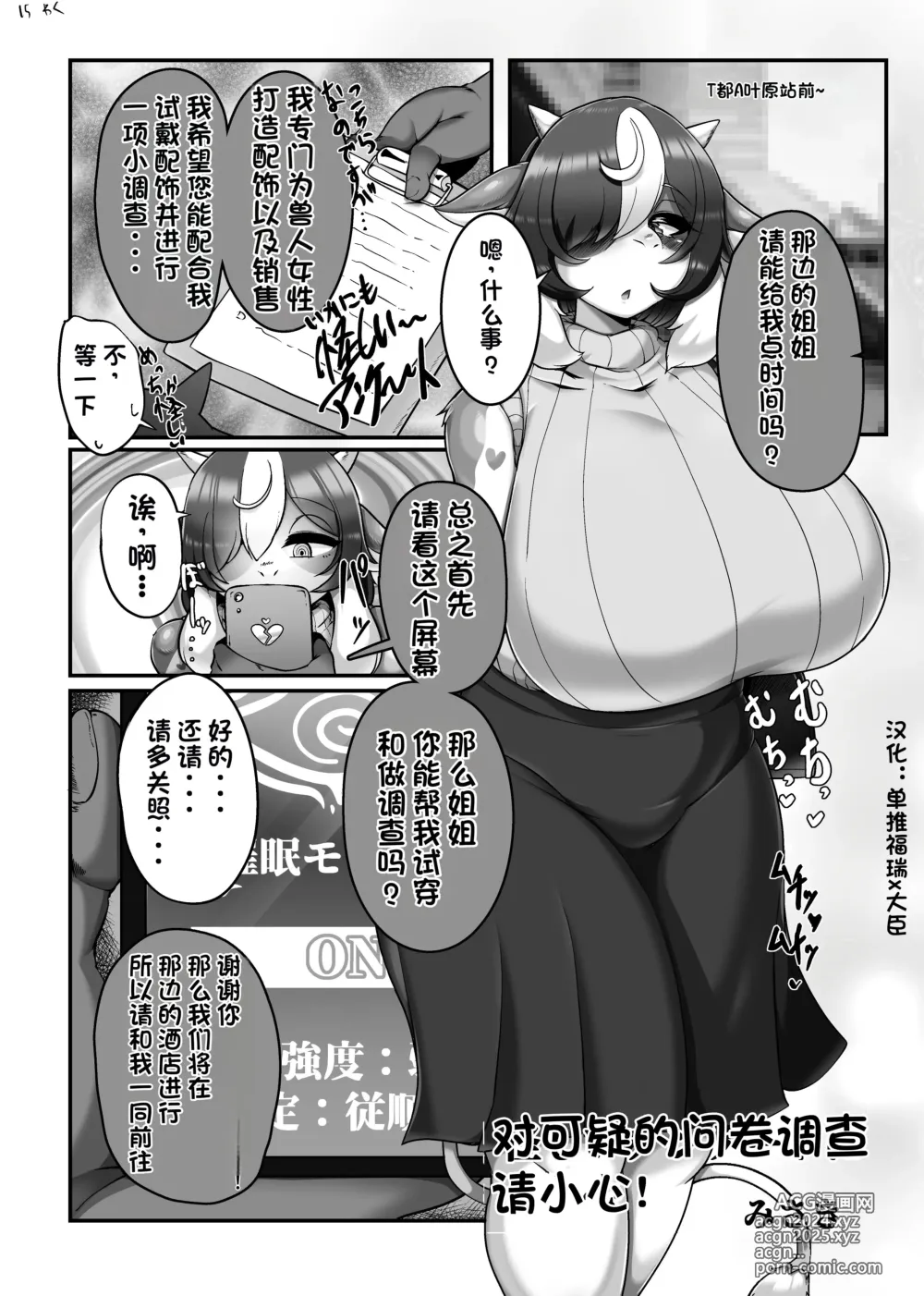 Page 1 of doujinshi 对可疑的问卷调查请小心！