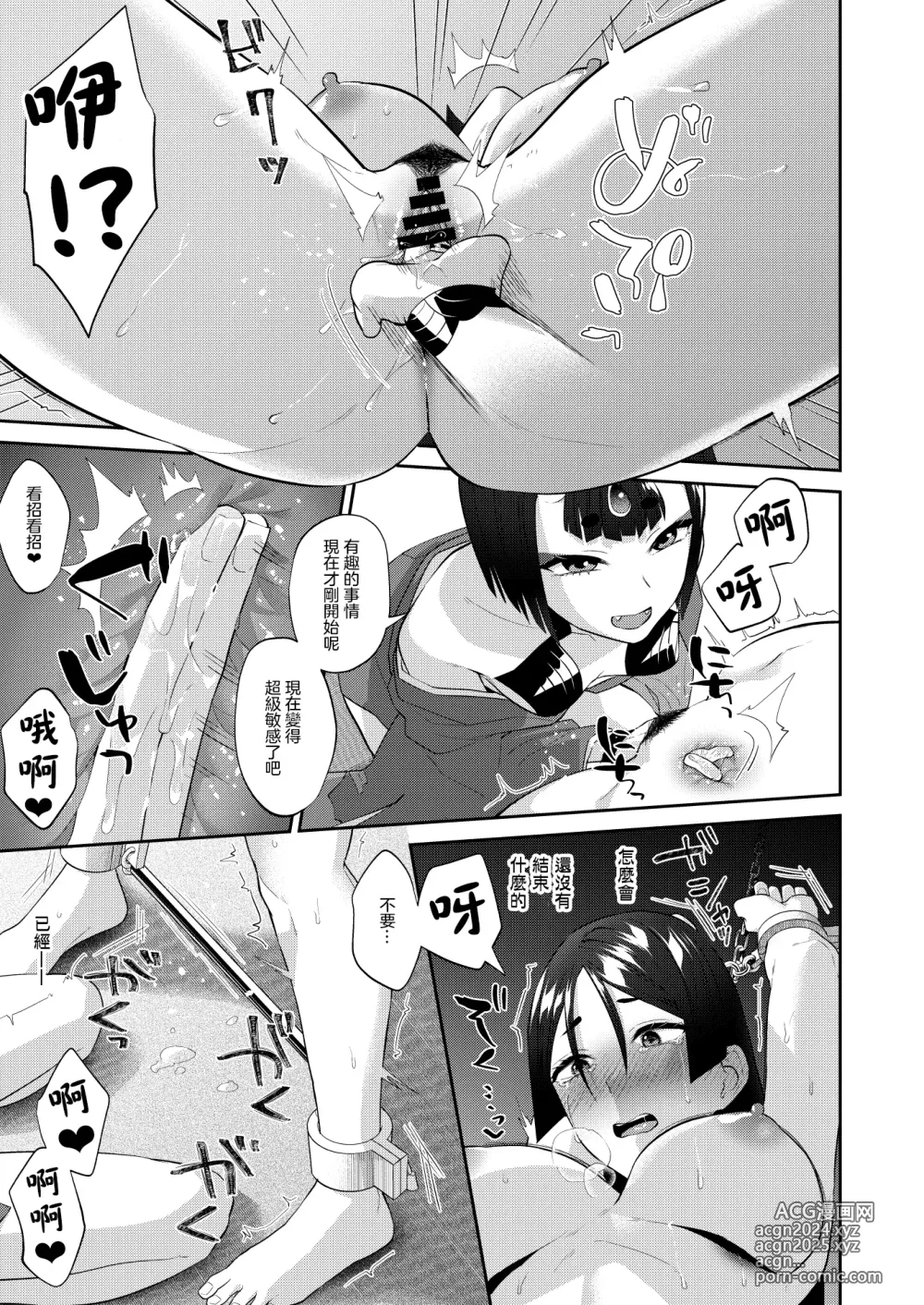 Page 16 of doujinshi 神魂顛倒理性飄搖