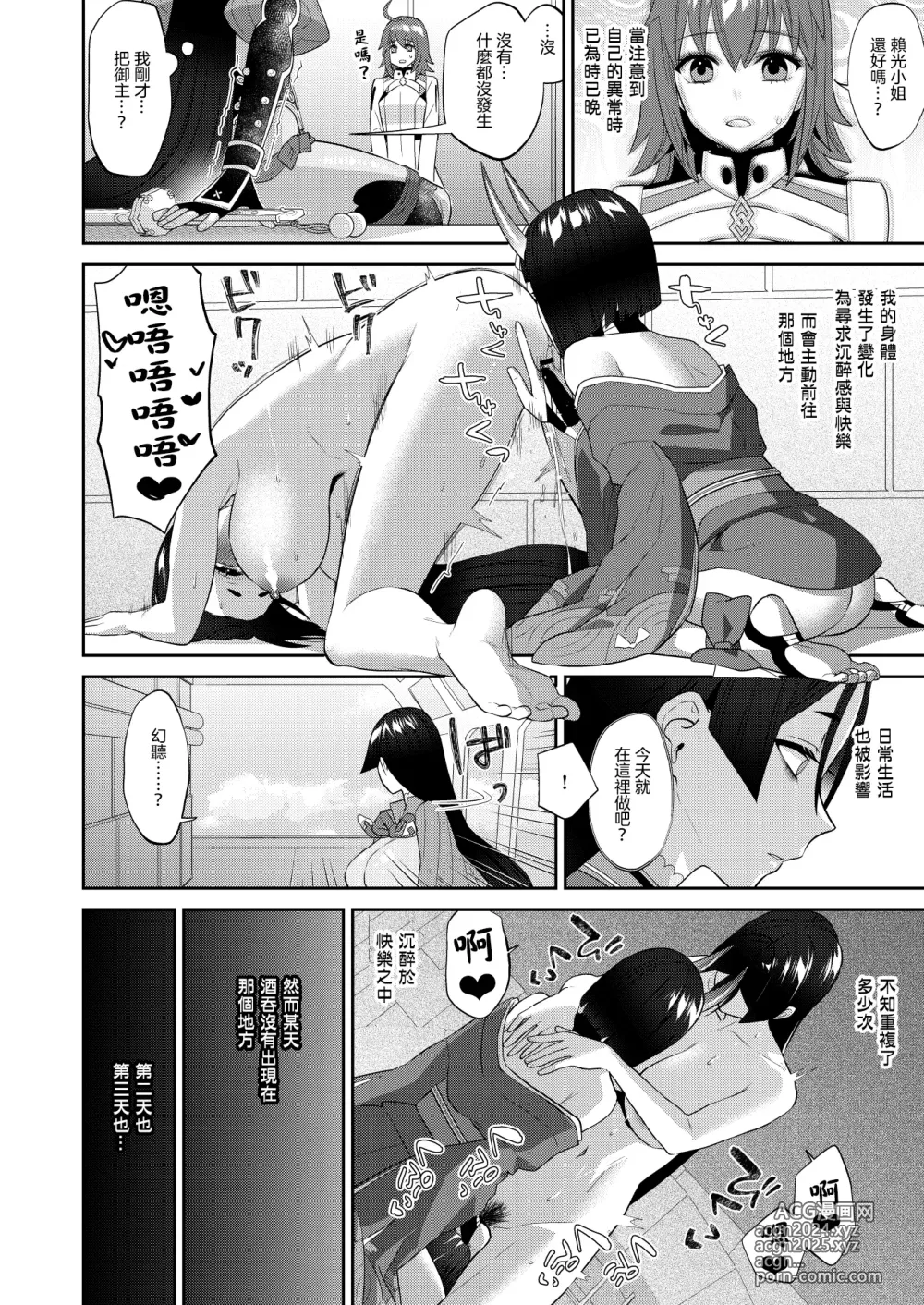 Page 21 of doujinshi 神魂顛倒理性飄搖