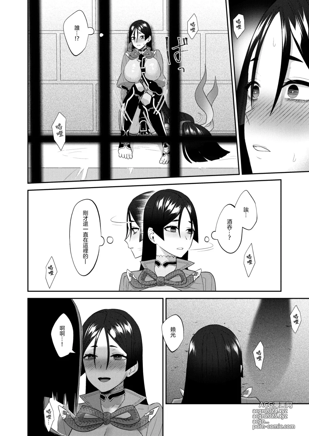 Page 25 of doujinshi 神魂顛倒理性飄搖