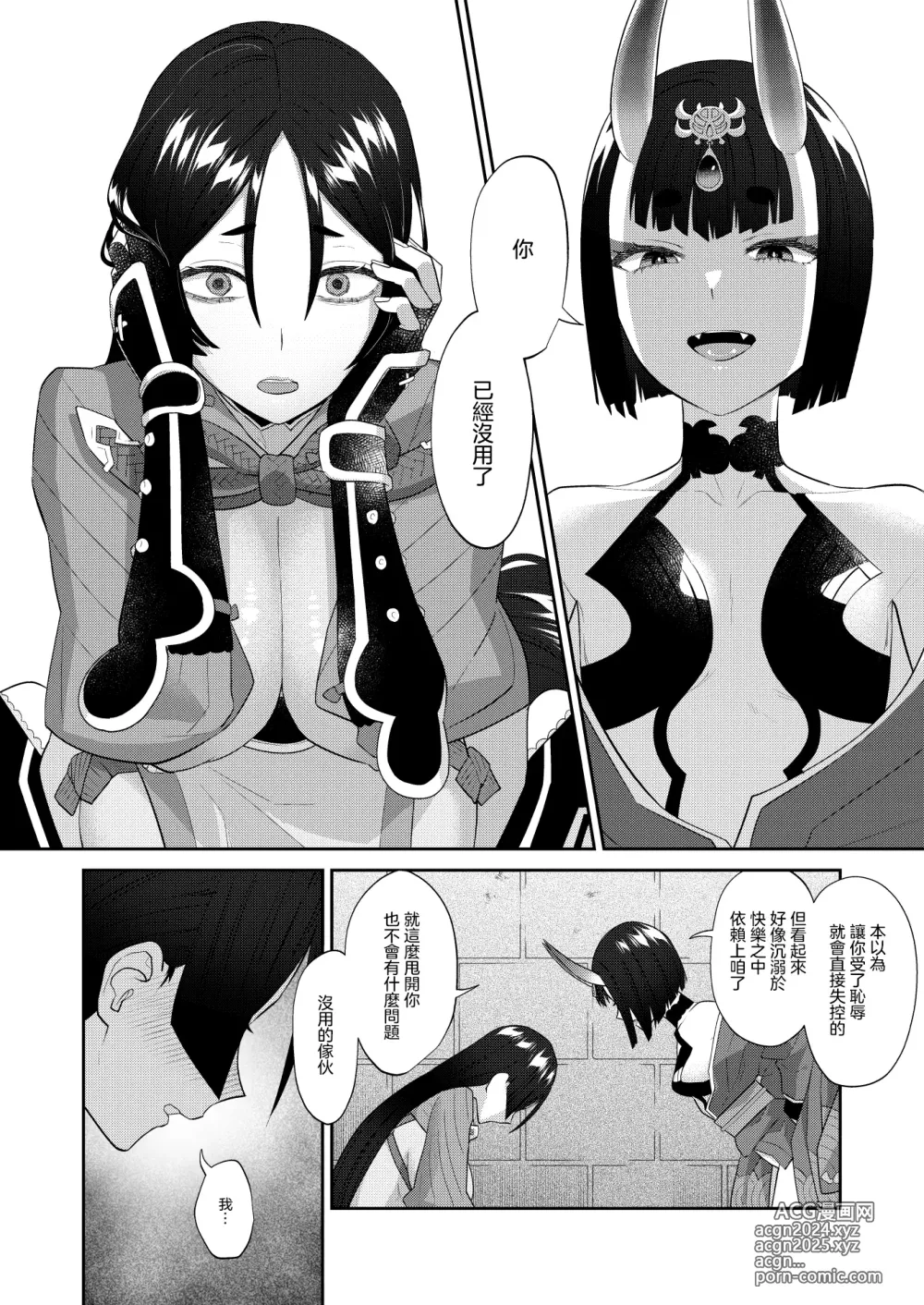 Page 29 of doujinshi 神魂顛倒理性飄搖