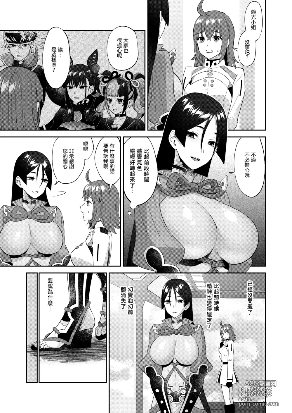 Page 36 of doujinshi 神魂顛倒理性飄搖