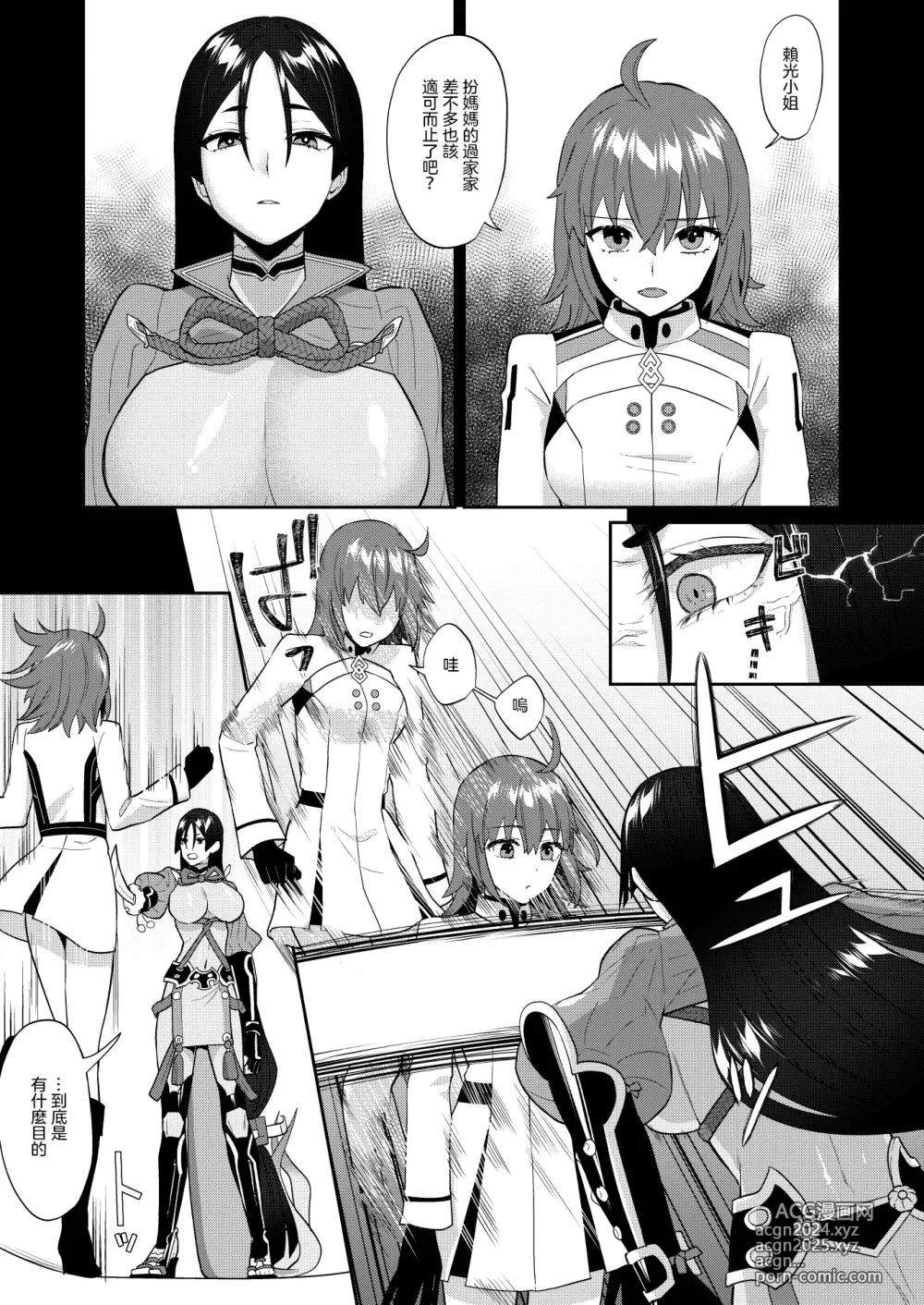 Page 6 of doujinshi 神魂顛倒理性飄搖