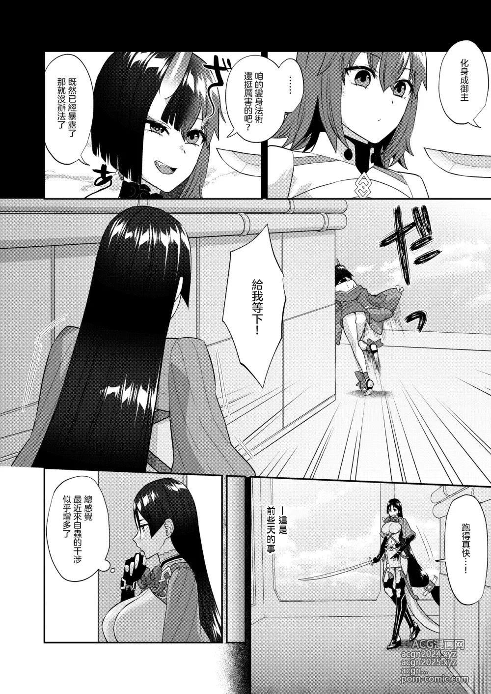 Page 7 of doujinshi 神魂顛倒理性飄搖