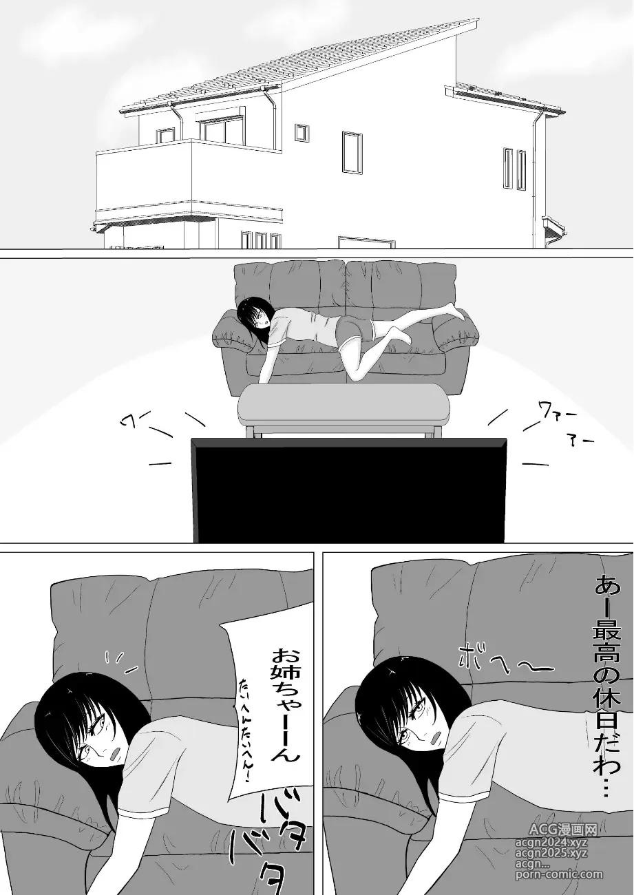 Page 1 of doujinshi おちんちんの生えた妹と始まる話