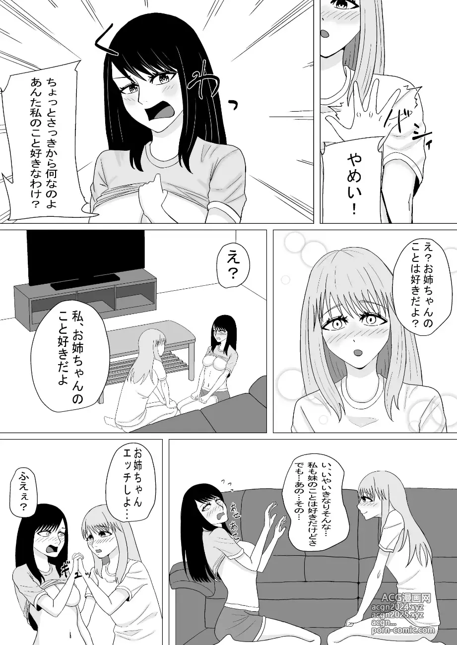 Page 11 of doujinshi おちんちんの生えた妹と始まる話