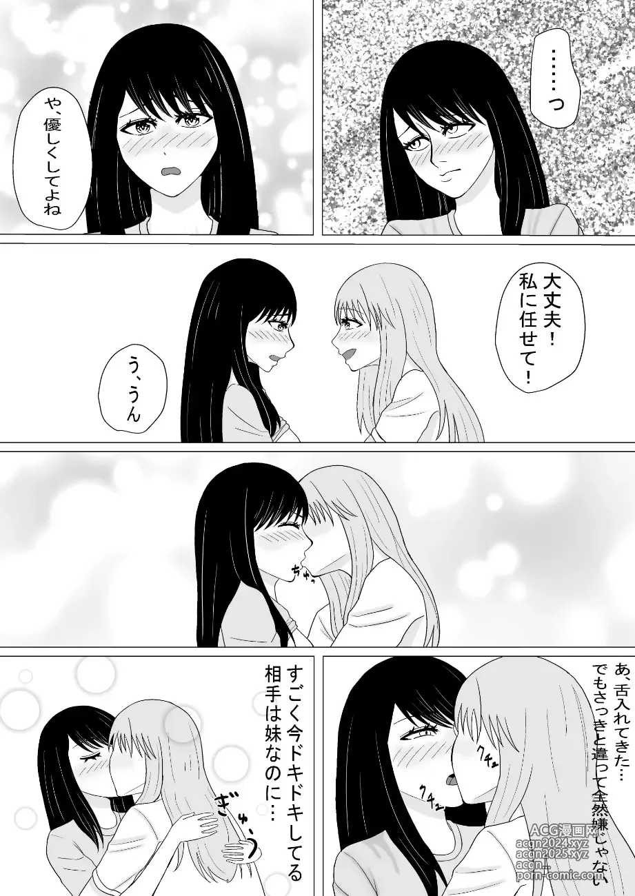 Page 12 of doujinshi おちんちんの生えた妹と始まる話