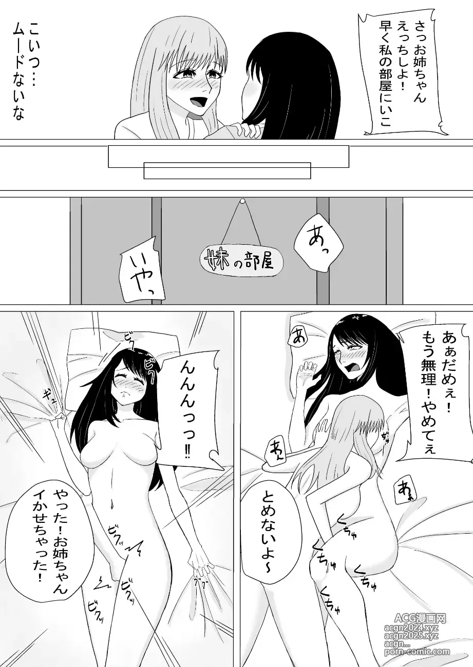 Page 13 of doujinshi おちんちんの生えた妹と始まる話