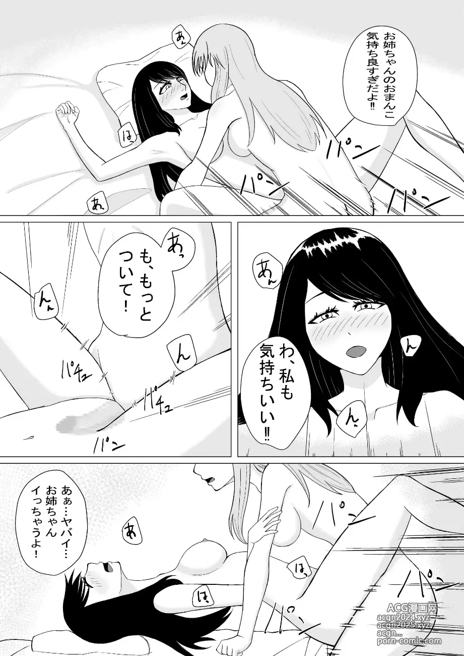 Page 16 of doujinshi おちんちんの生えた妹と始まる話