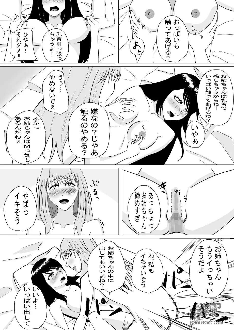 Page 22 of doujinshi おちんちんの生えた妹と始まる話