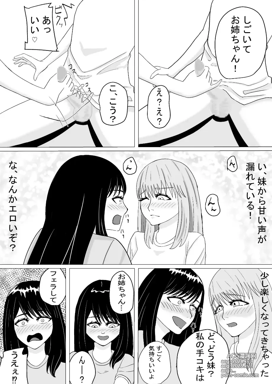 Page 5 of doujinshi おちんちんの生えた妹と始まる話