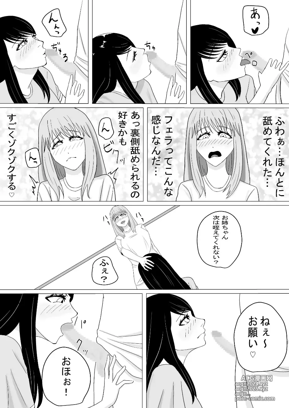 Page 7 of doujinshi おちんちんの生えた妹と始まる話