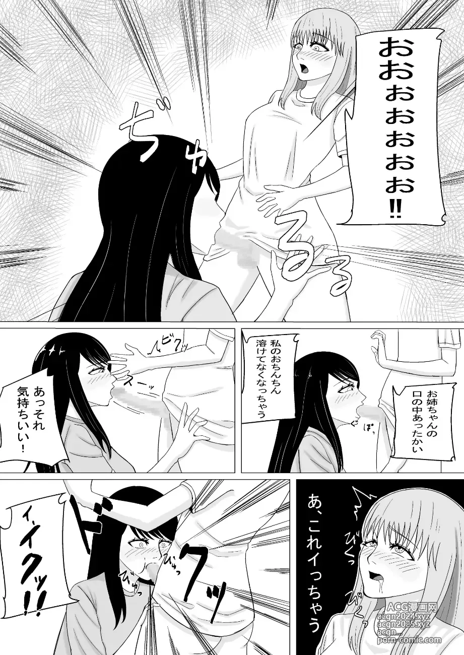 Page 8 of doujinshi おちんちんの生えた妹と始まる話