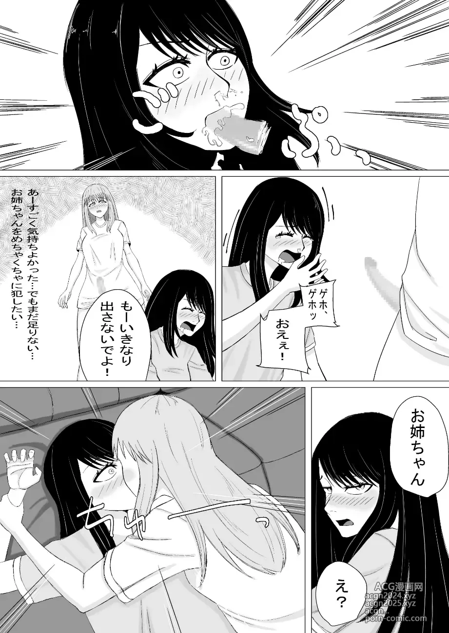 Page 9 of doujinshi おちんちんの生えた妹と始まる話