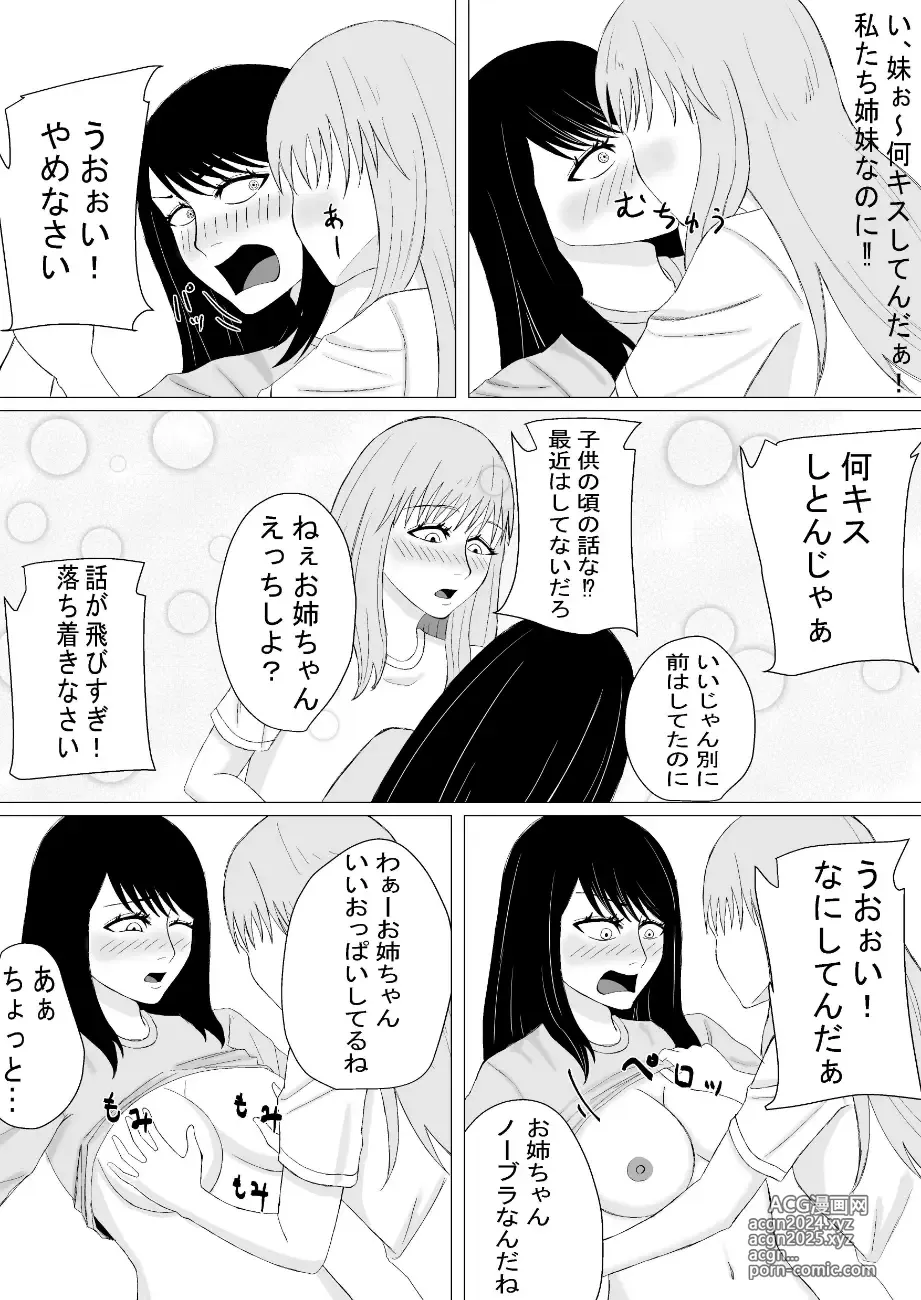 Page 10 of doujinshi おちんちんの生えた妹と始まる話