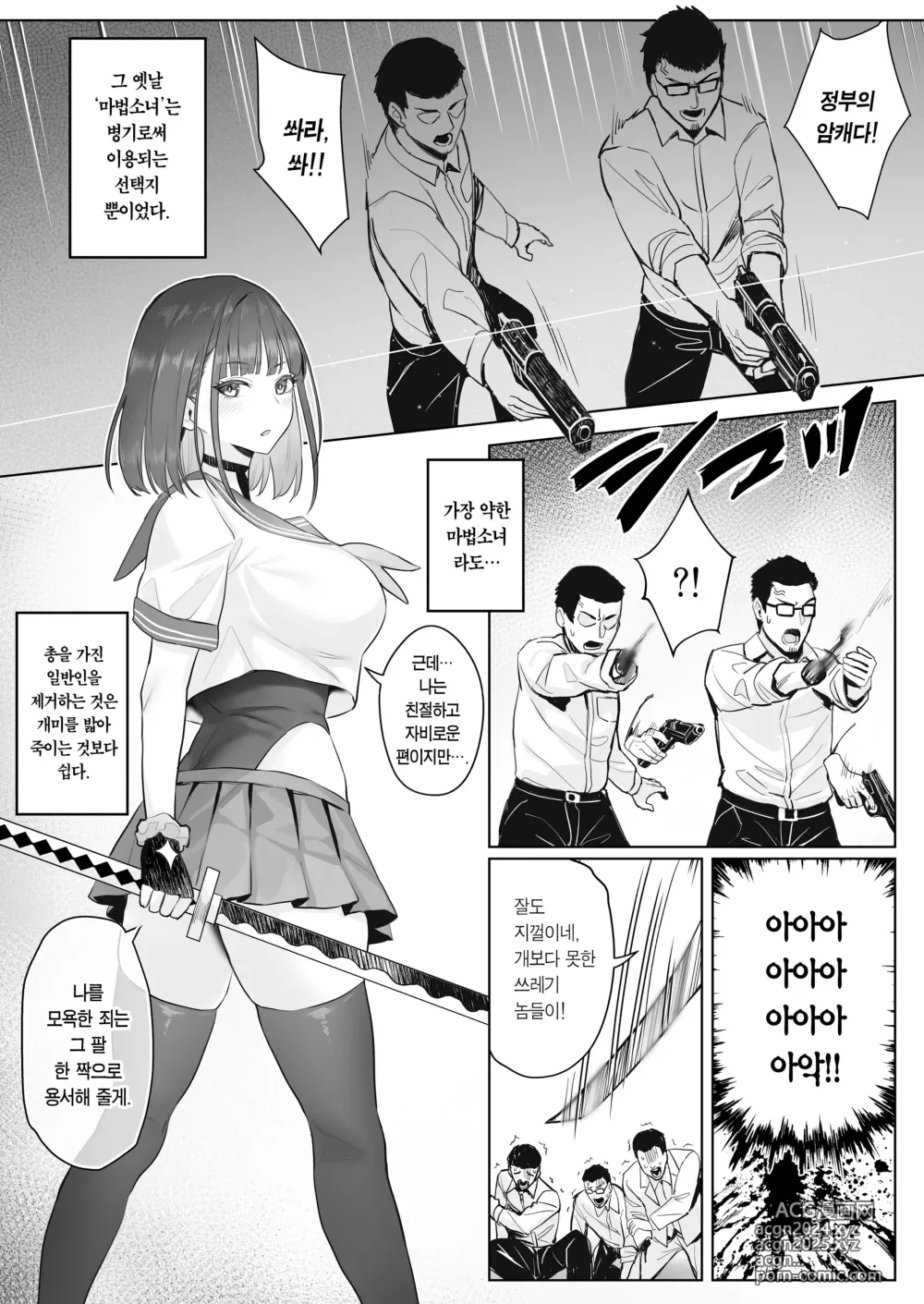 Page 11 of doujinshi 전직 마법소녀의 업무편 청