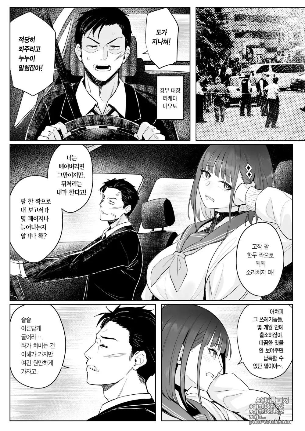 Page 12 of doujinshi 전직 마법소녀의 업무편 청