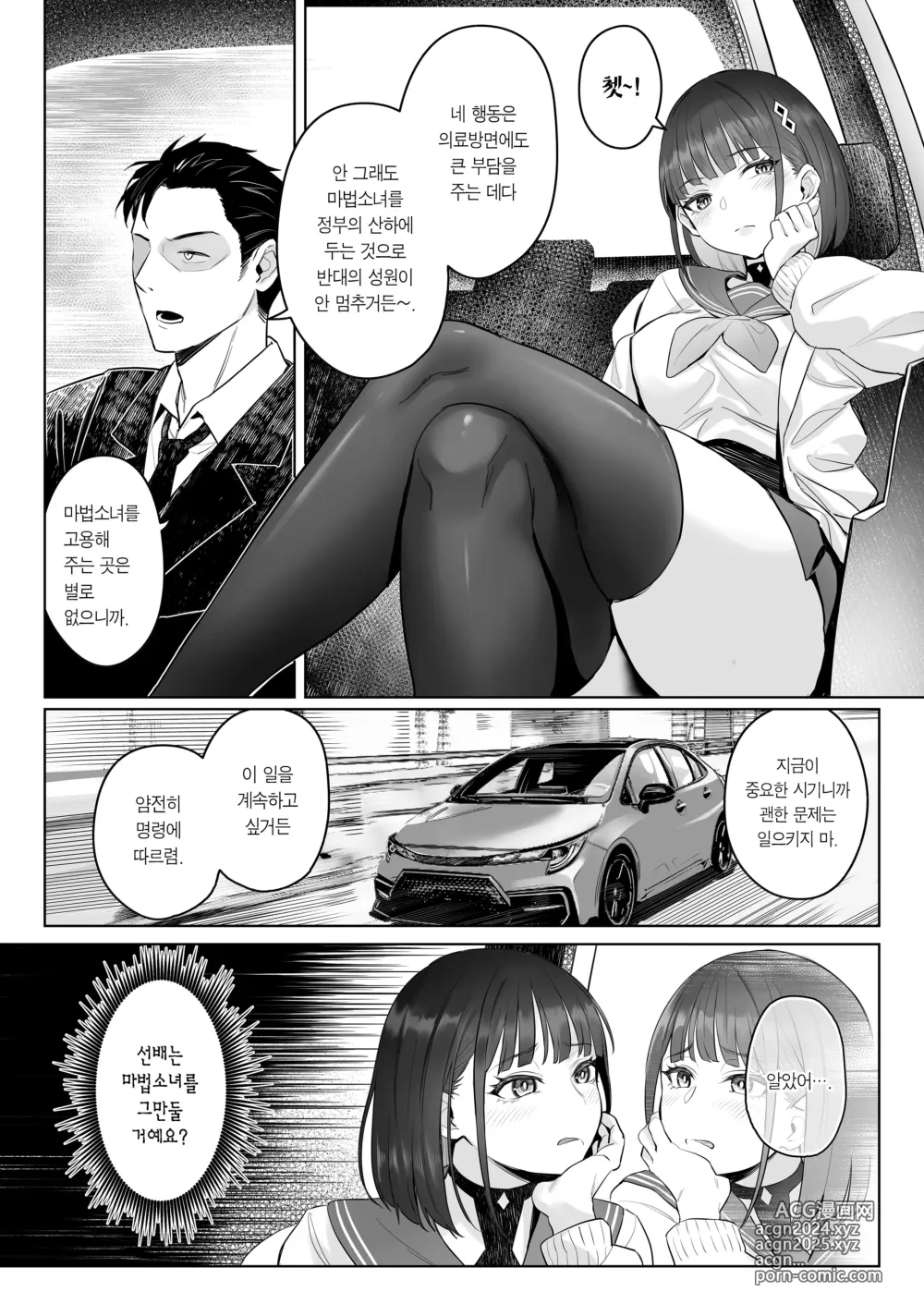 Page 13 of doujinshi 전직 마법소녀의 업무편 청