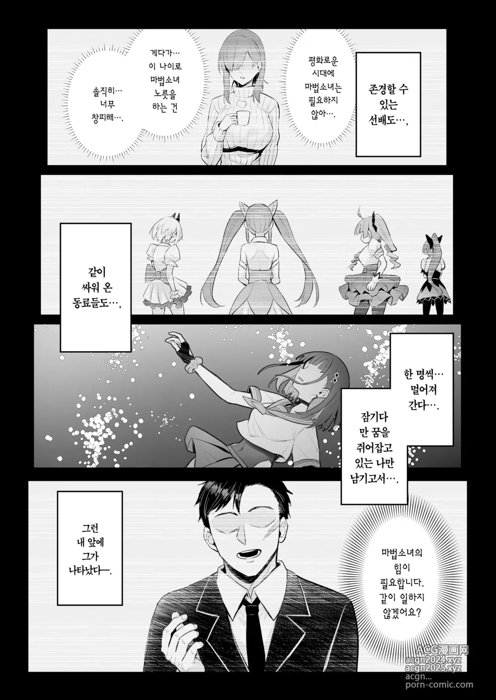 Page 14 of doujinshi 전직 마법소녀의 업무편 청