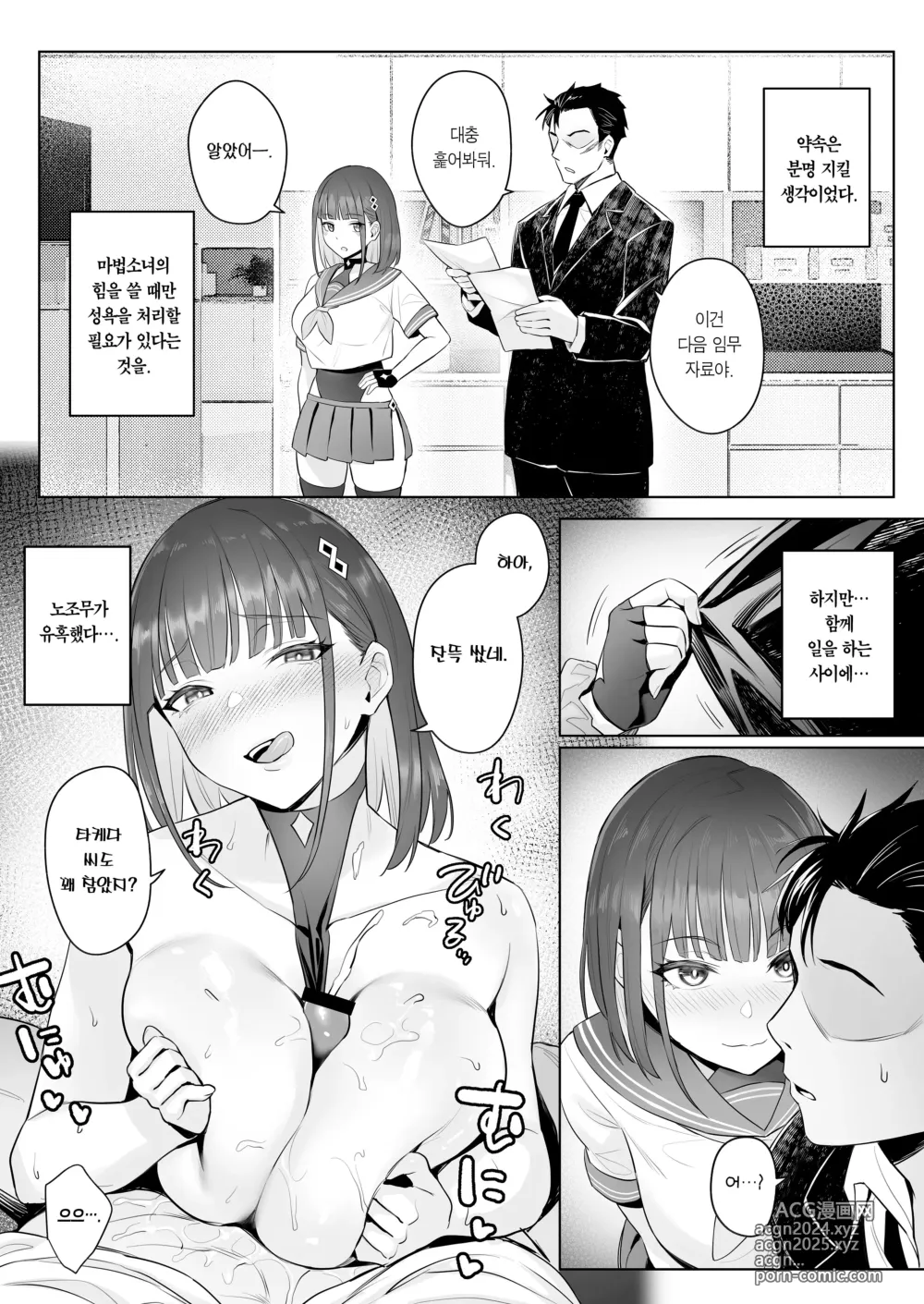 Page 23 of doujinshi 전직 마법소녀의 업무편 청