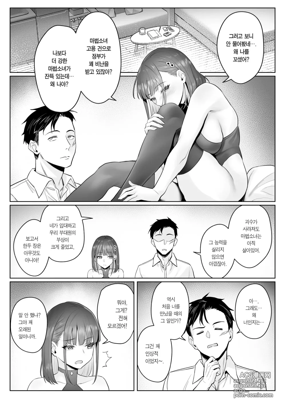 Page 32 of doujinshi 전직 마법소녀의 업무편 청