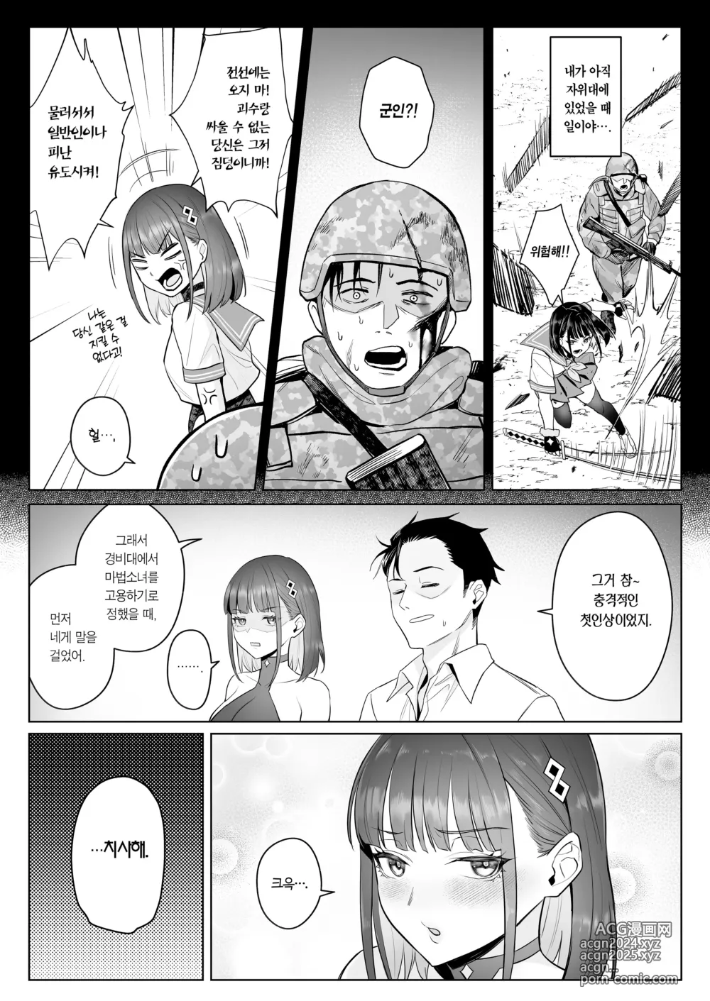 Page 33 of doujinshi 전직 마법소녀의 업무편 청