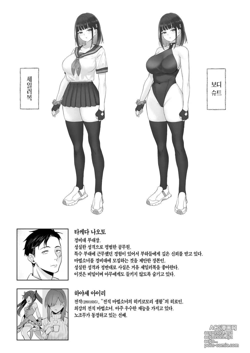 Page 36 of doujinshi 전직 마법소녀의 업무편 청