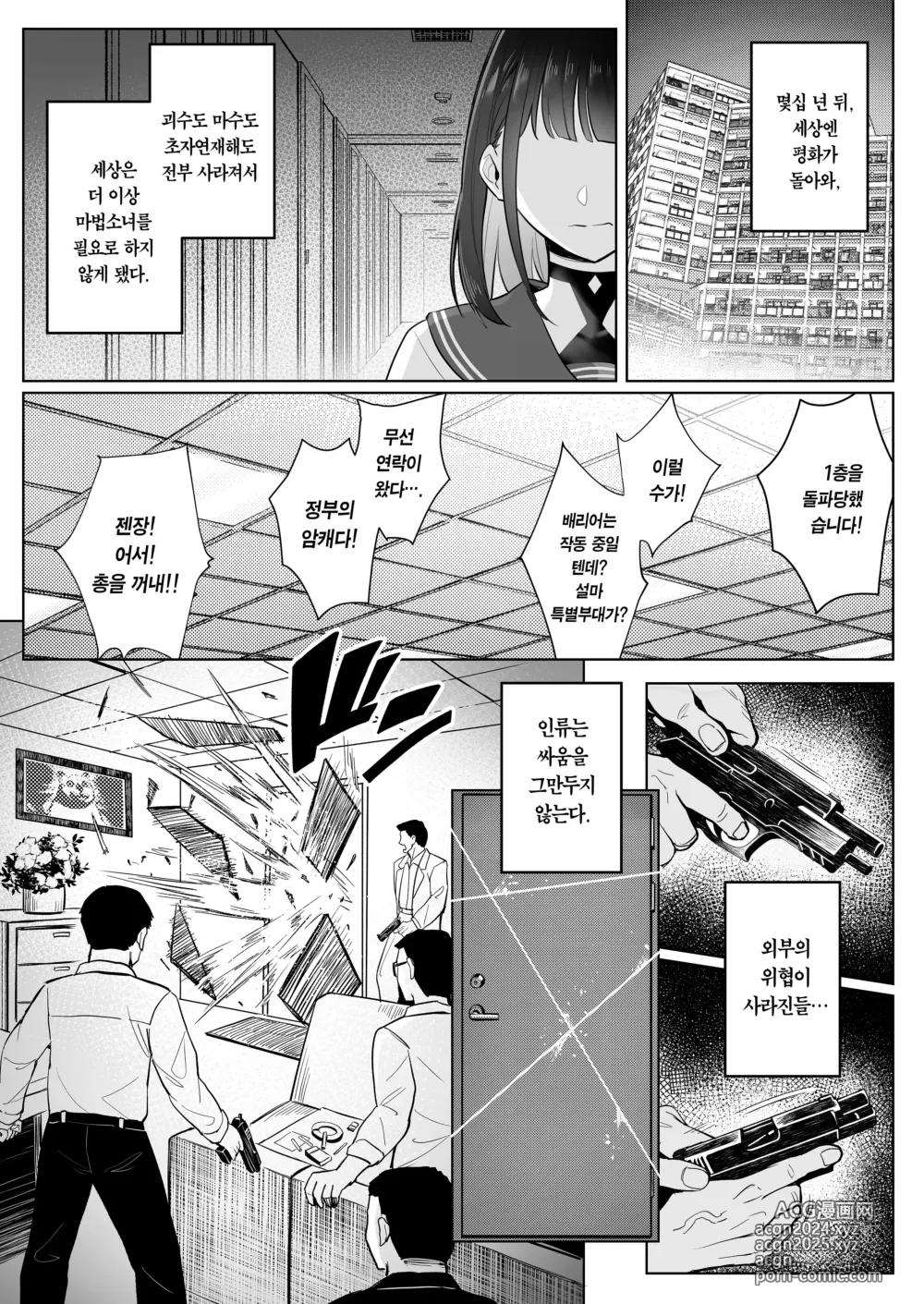 Page 10 of doujinshi 전직 마법소녀의 업무편 청