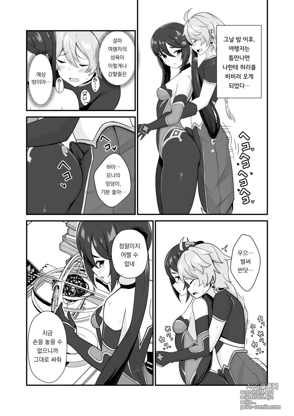 Page 11 of doujinshi 모나 엉덩이 씰룩씰룩 허리 팡팡