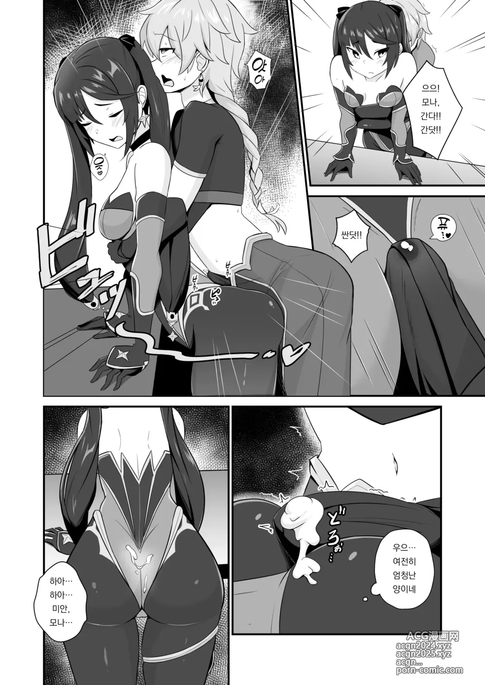 Page 12 of doujinshi 모나 엉덩이 씰룩씰룩 허리 팡팡