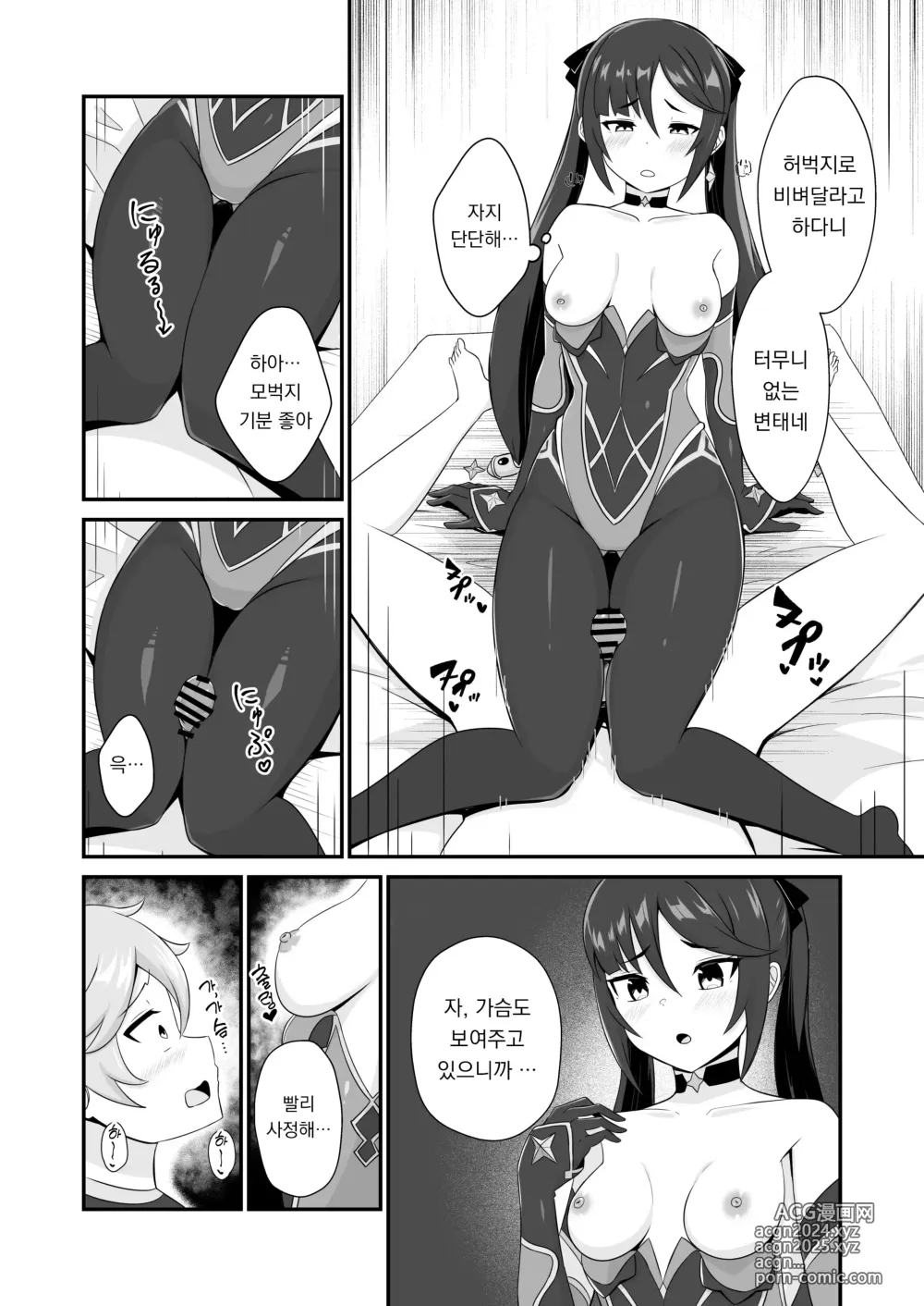 Page 18 of doujinshi 모나 엉덩이 씰룩씰룩 허리 팡팡