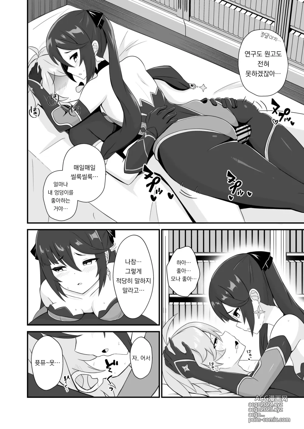 Page 20 of doujinshi 모나 엉덩이 씰룩씰룩 허리 팡팡