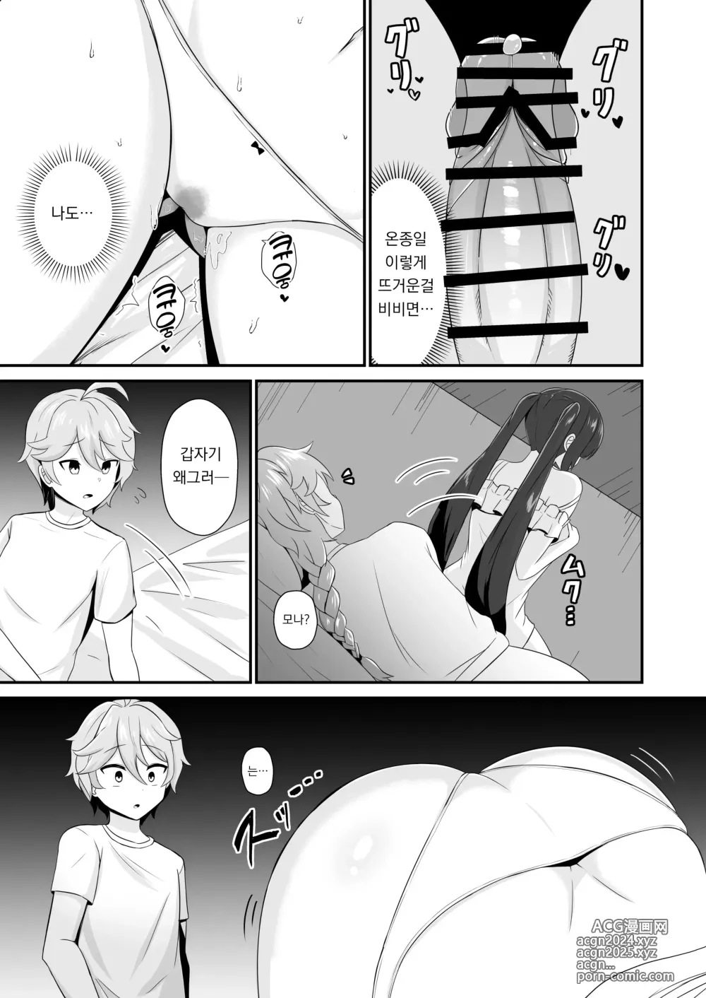 Page 23 of doujinshi 모나 엉덩이 씰룩씰룩 허리 팡팡