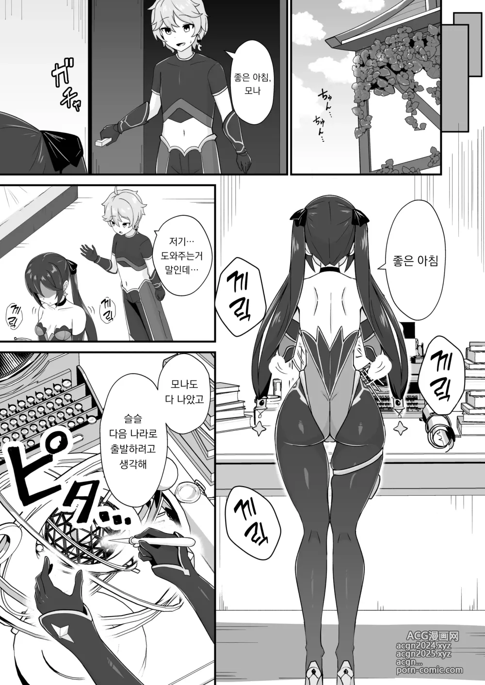 Page 31 of doujinshi 모나 엉덩이 씰룩씰룩 허리 팡팡