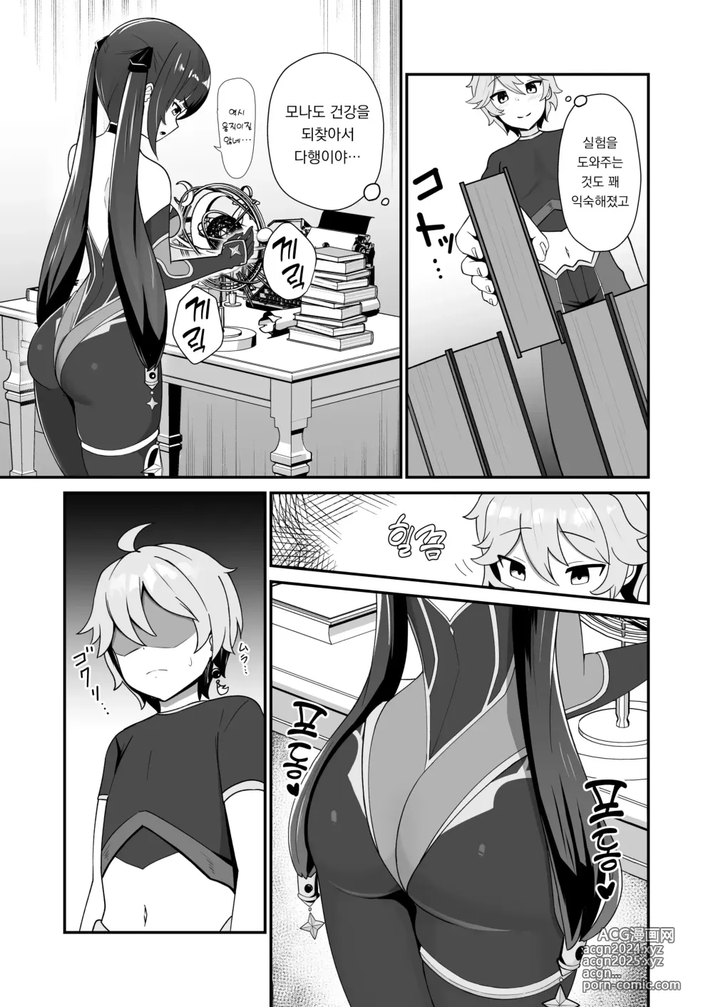 Page 5 of doujinshi 모나 엉덩이 씰룩씰룩 허리 팡팡