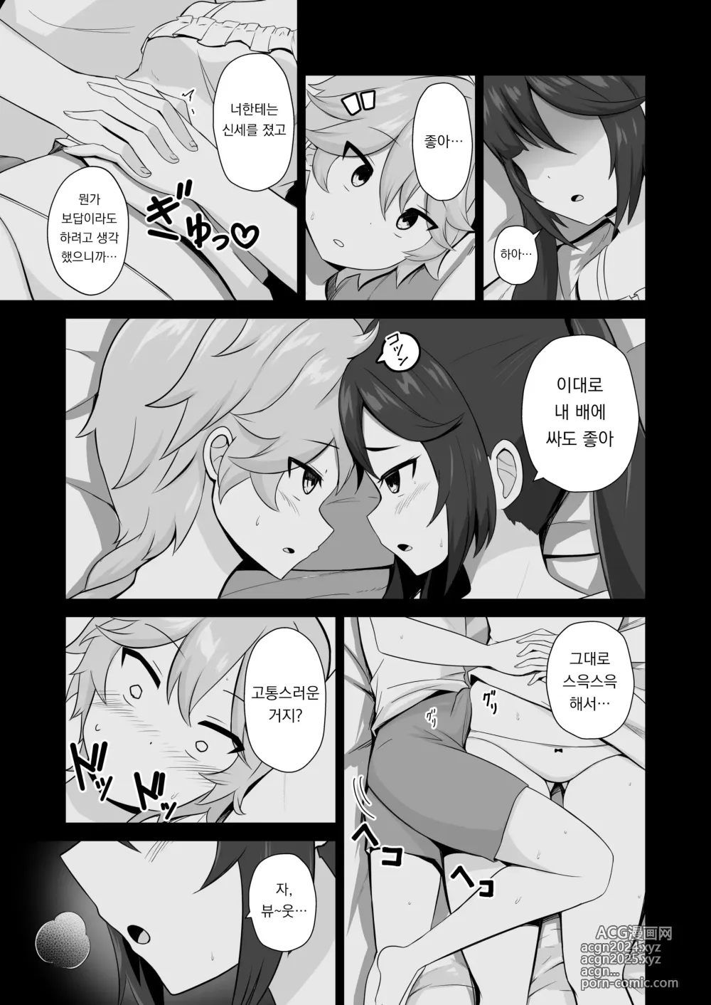 Page 9 of doujinshi 모나 엉덩이 씰룩씰룩 허리 팡팡