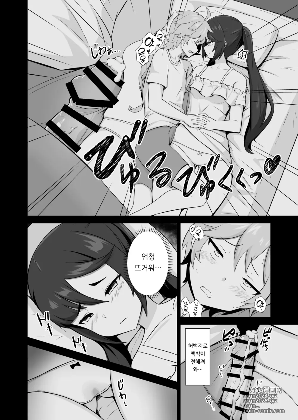 Page 10 of doujinshi 모나 엉덩이 씰룩씰룩 허리 팡팡